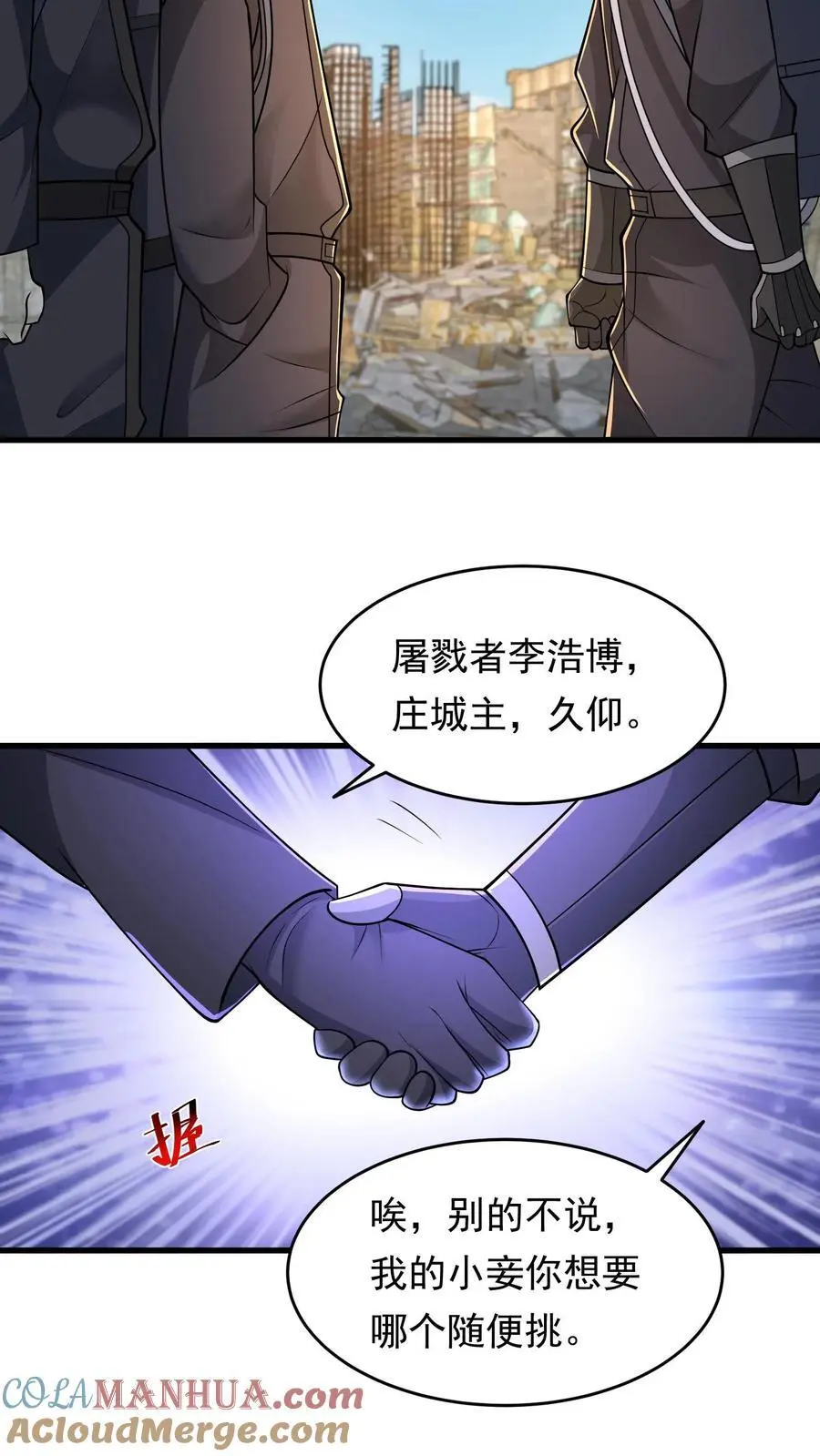 第216话 庄飞跃 第19页