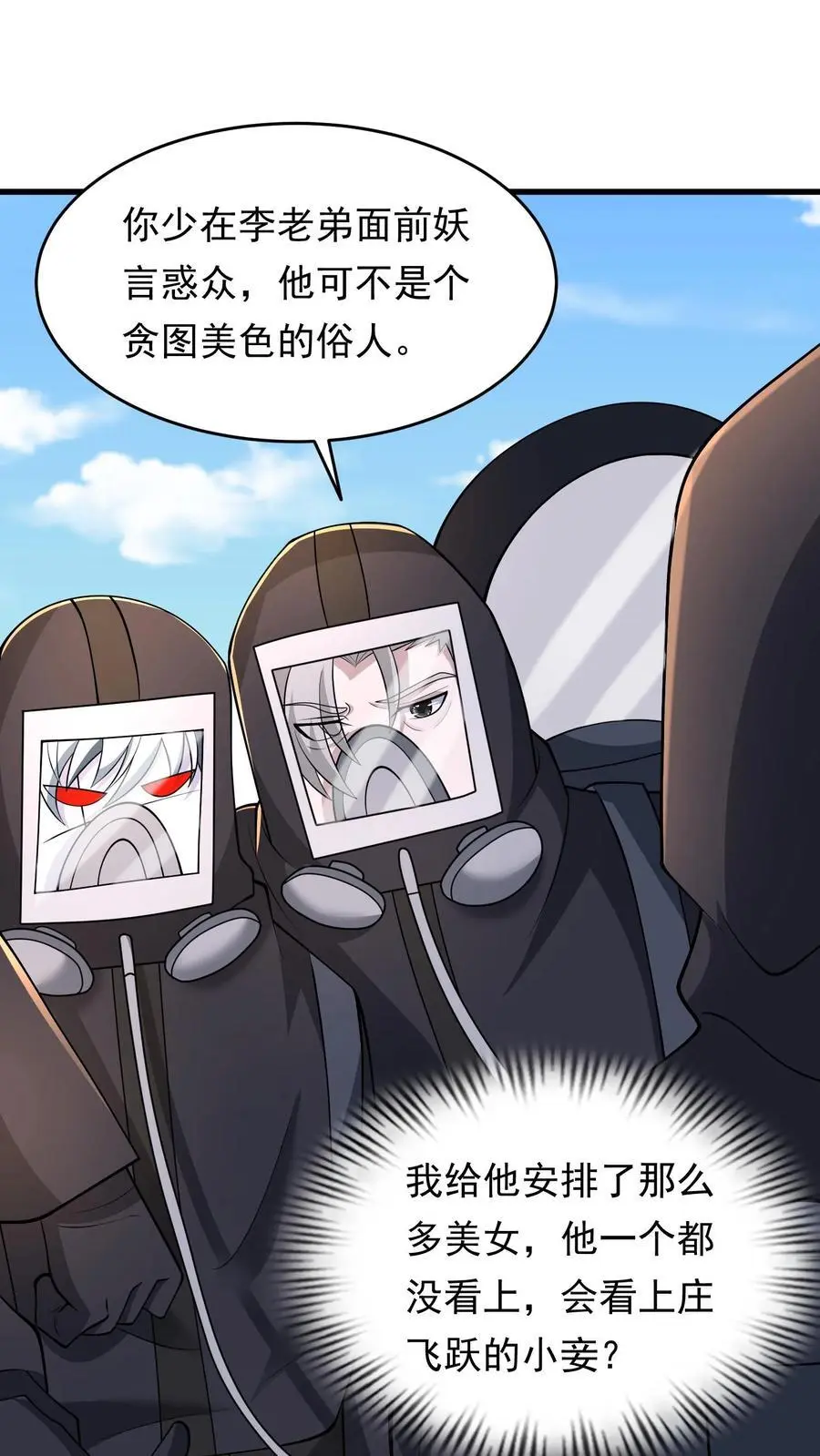 第216话 庄飞跃 第20页