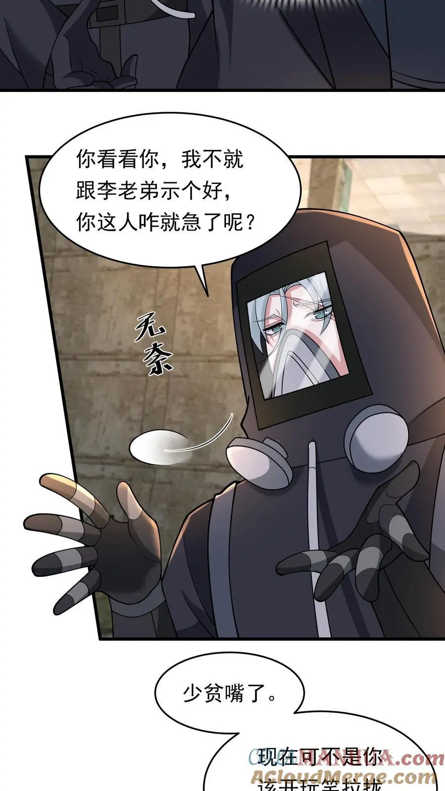 第216话 庄飞跃 第21页