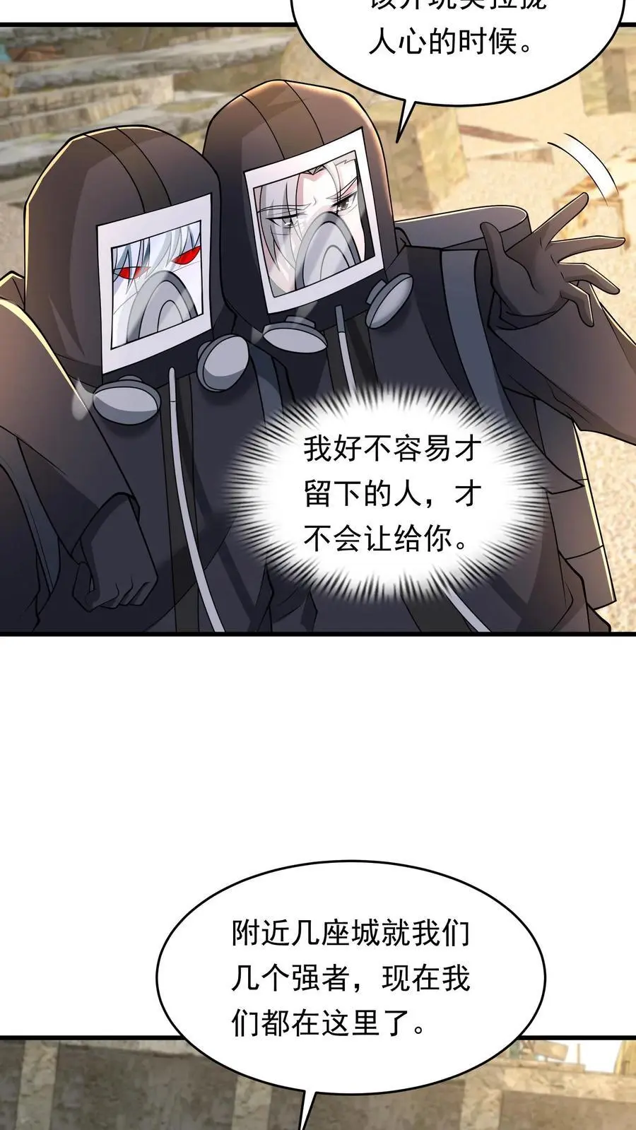 第216话 庄飞跃 第22页