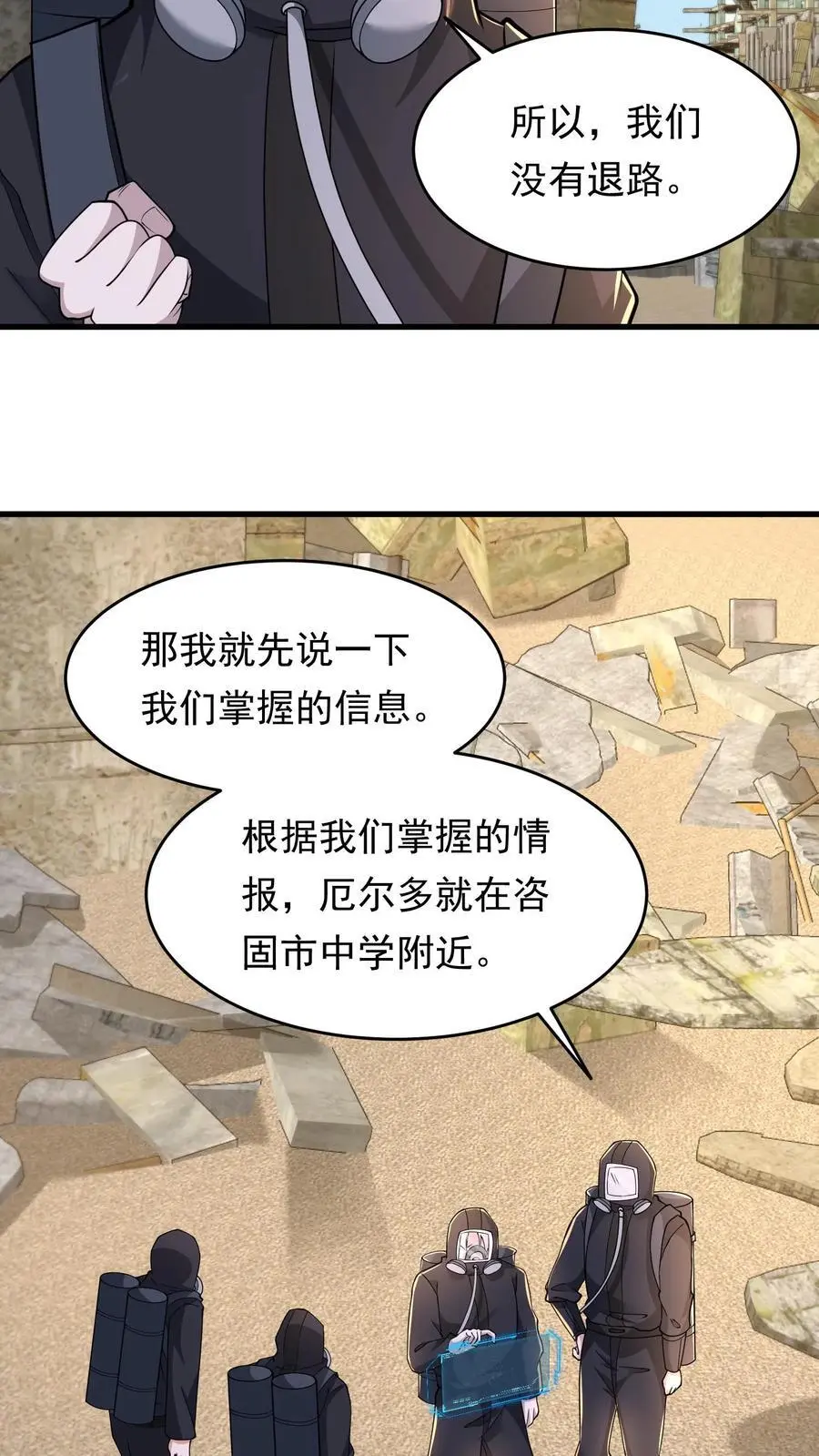 第216话 庄飞跃 第24页