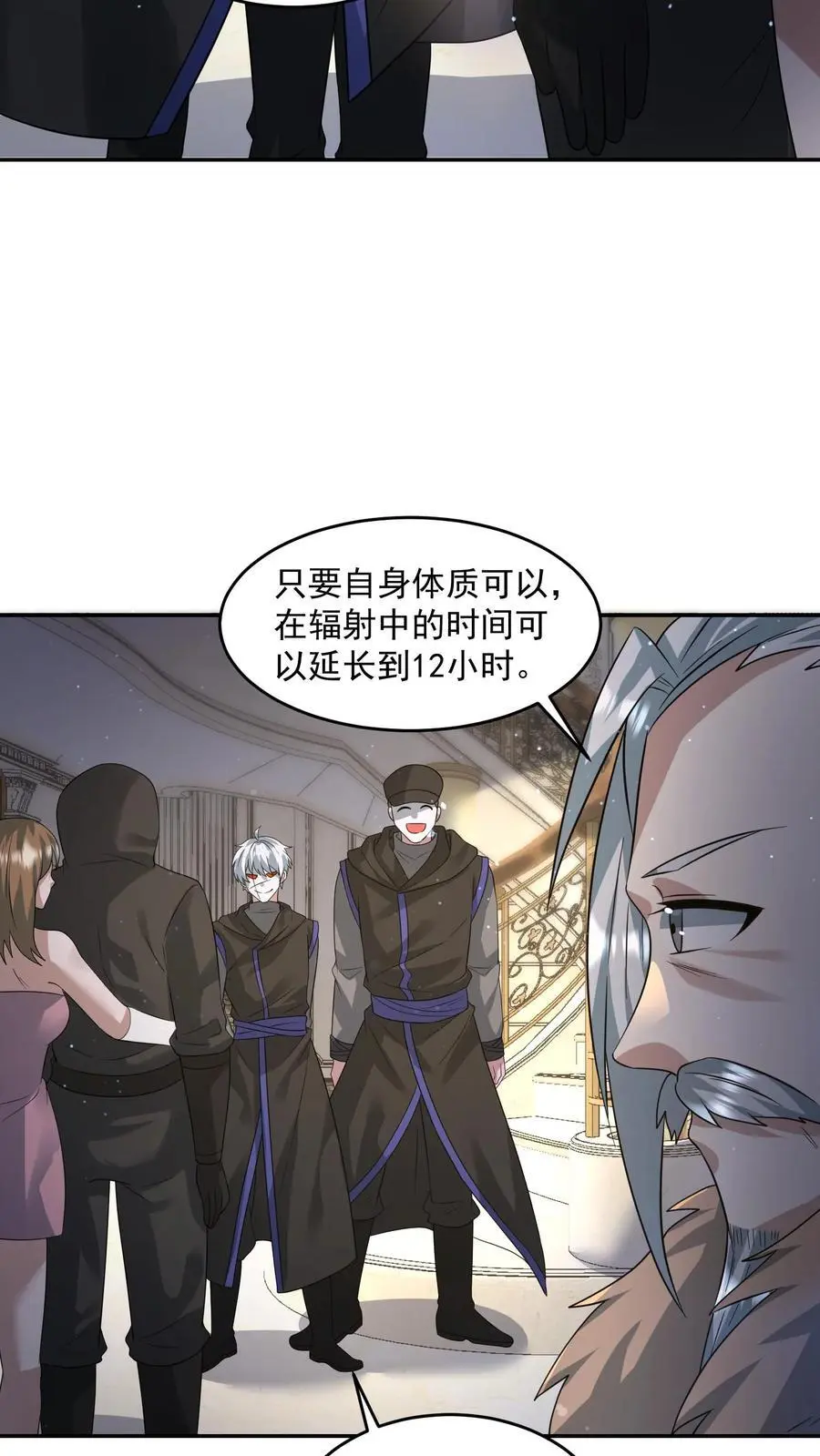 第215话 A级辐射生物 第4页