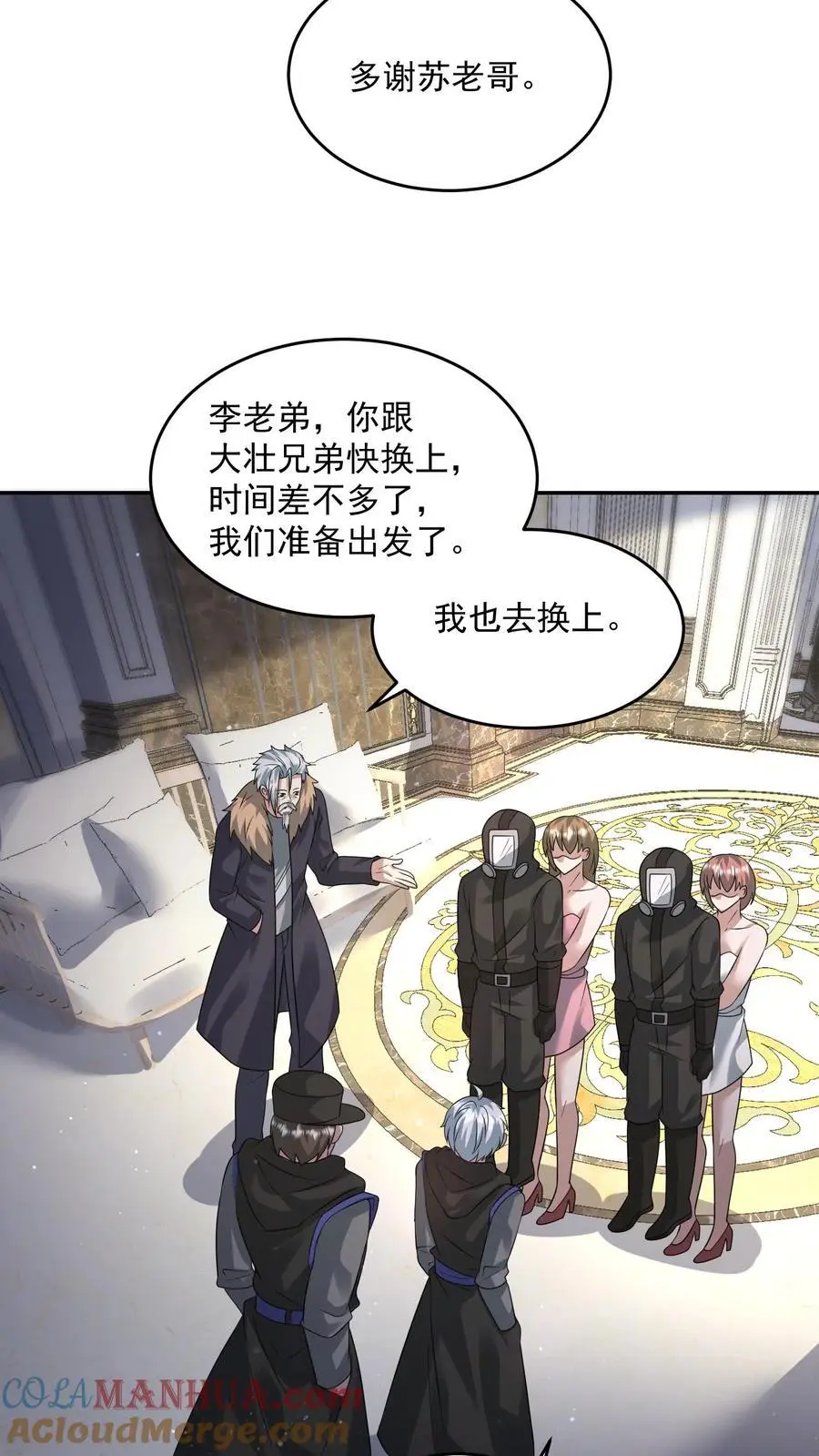 第215话 A级辐射生物 第5页