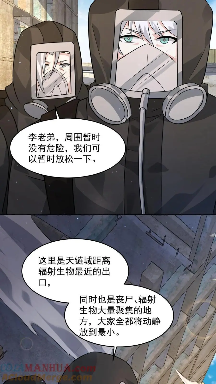 第215话 A级辐射生物 第15页