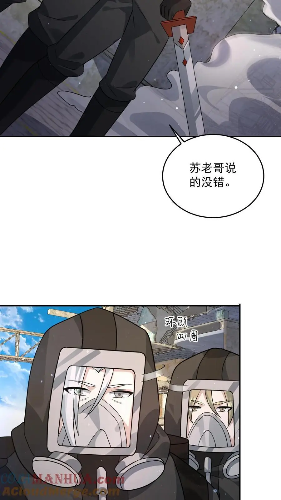 第215话 A级辐射生物 第17页