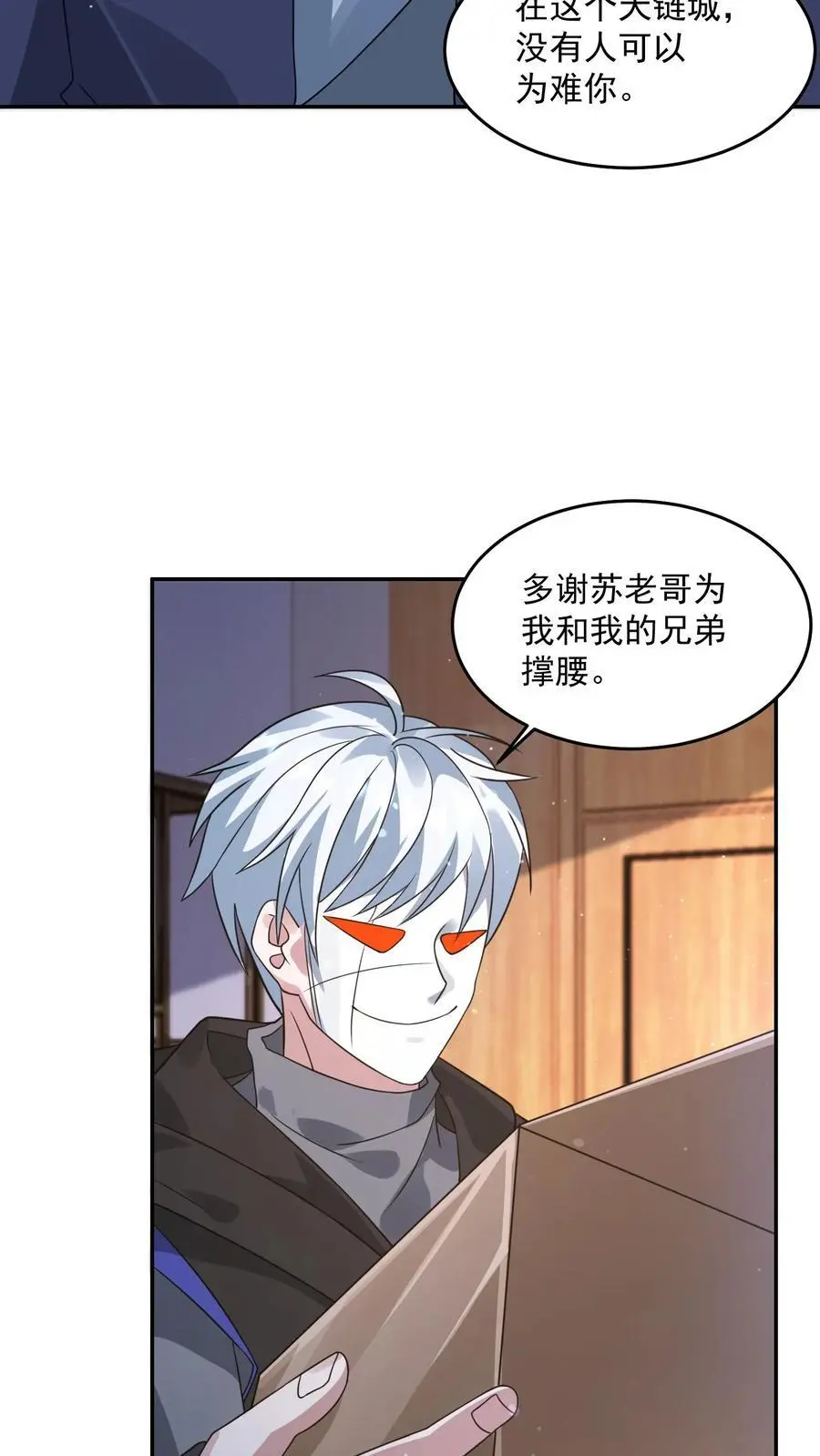 第214话 给你的见面礼 第4页