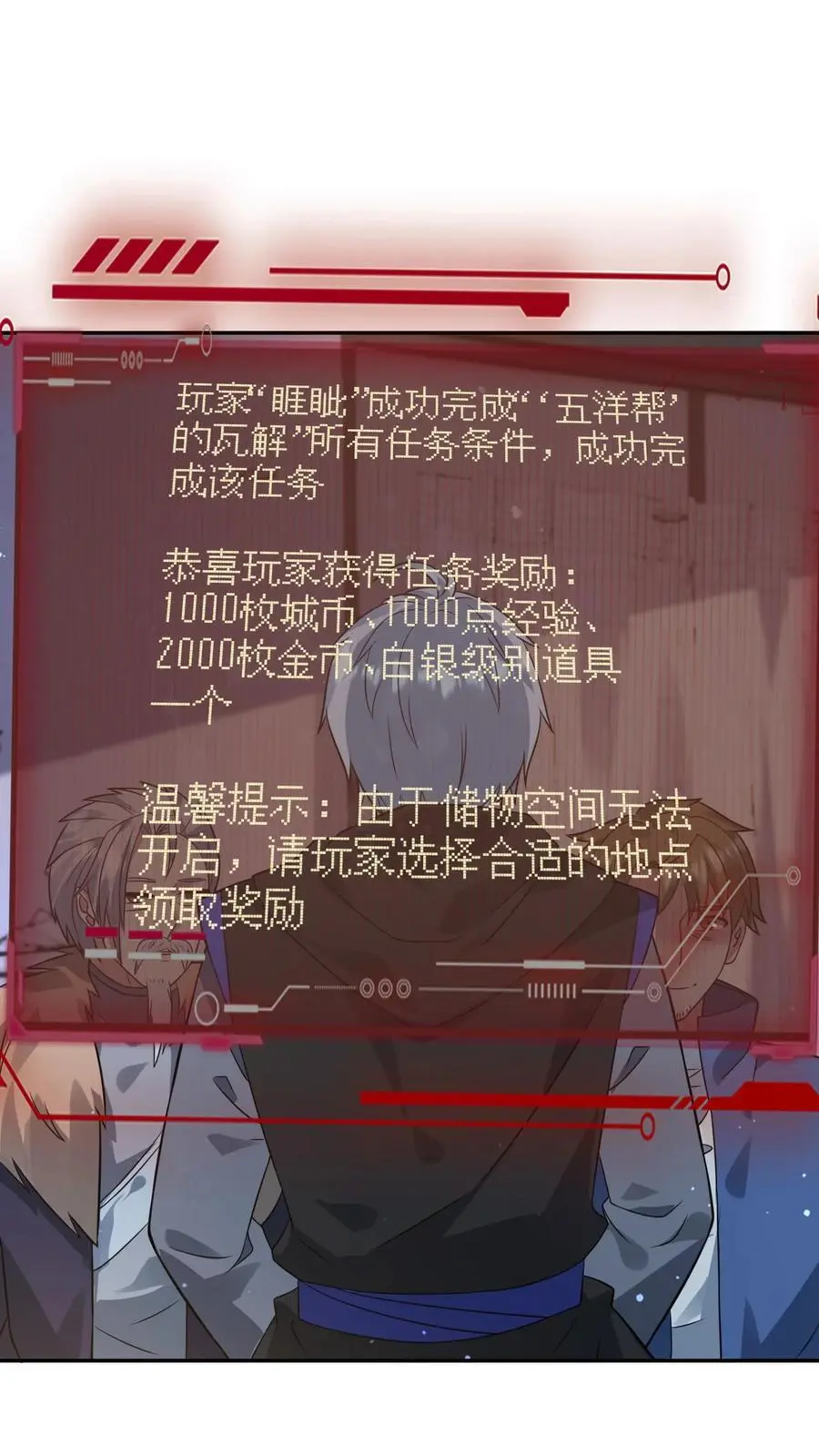 第214话 给你的见面礼 第6页