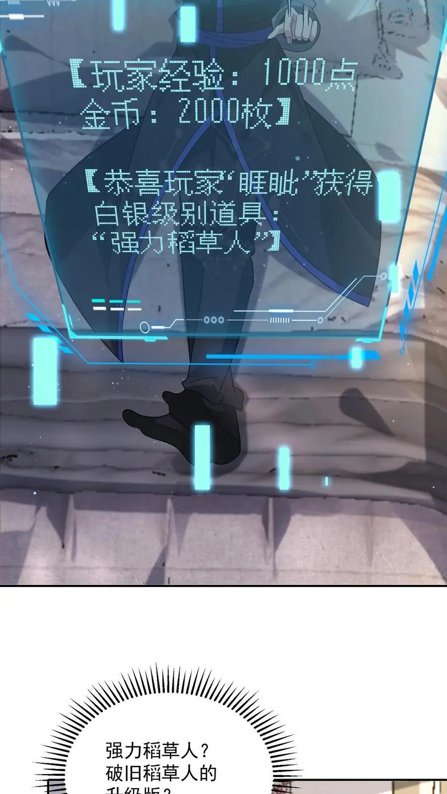 第214话 给你的见面礼 第24页