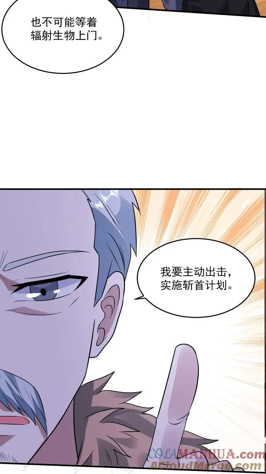 第213话 加入激进派 第3页