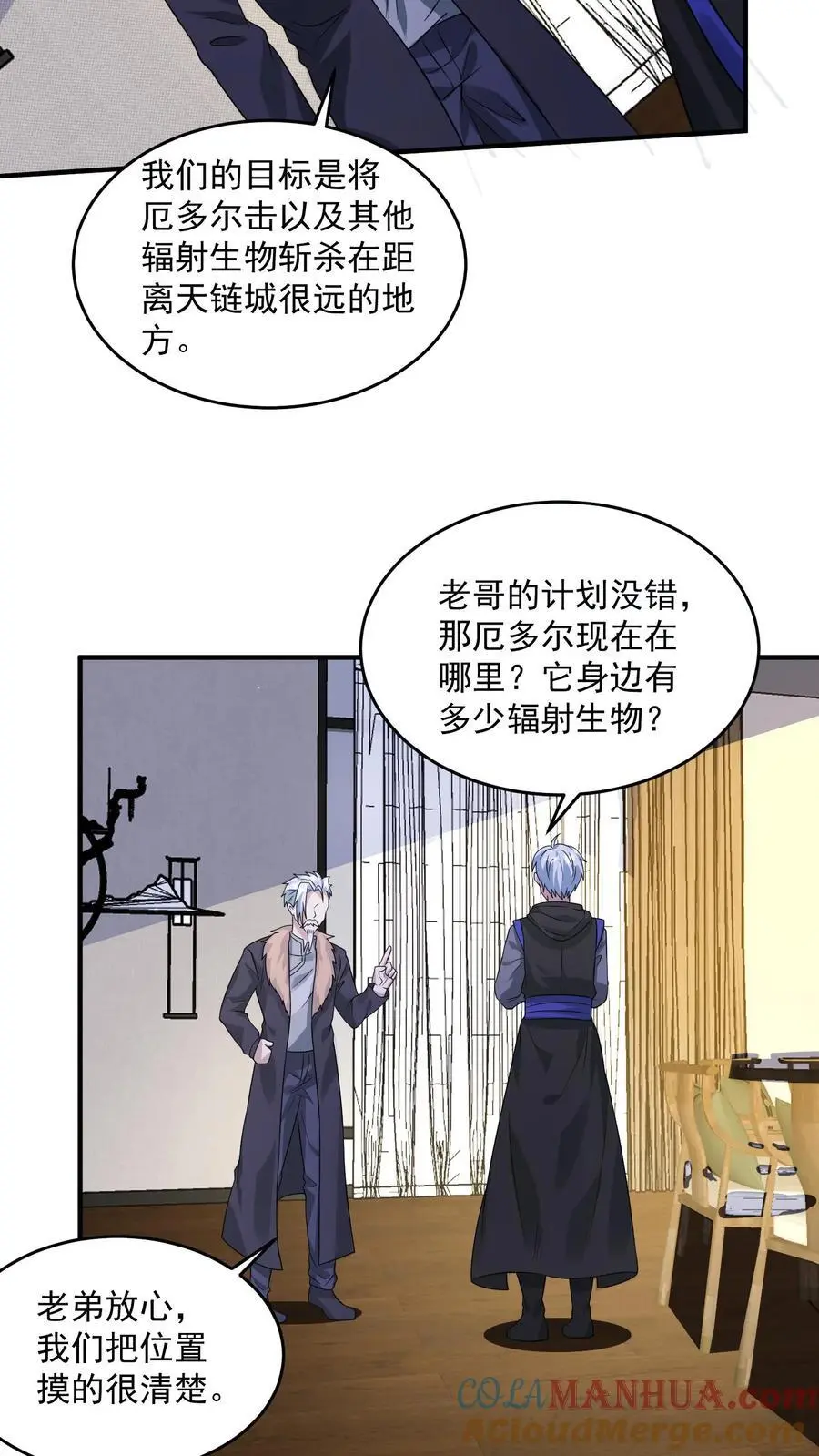 第213话 加入激进派 第5页