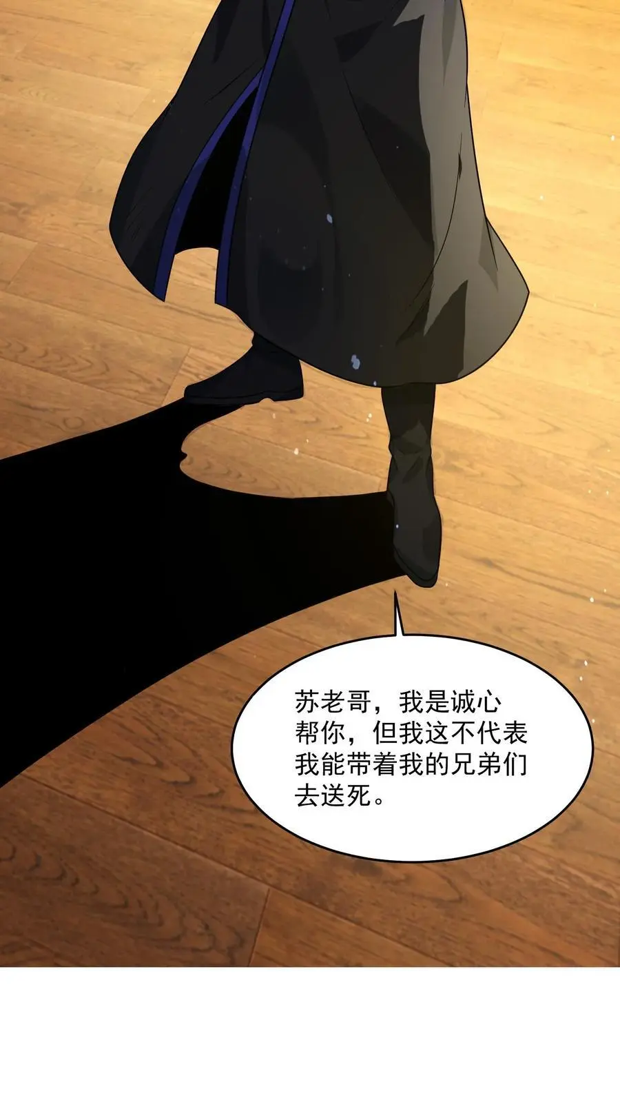 第213话 加入激进派 第12页