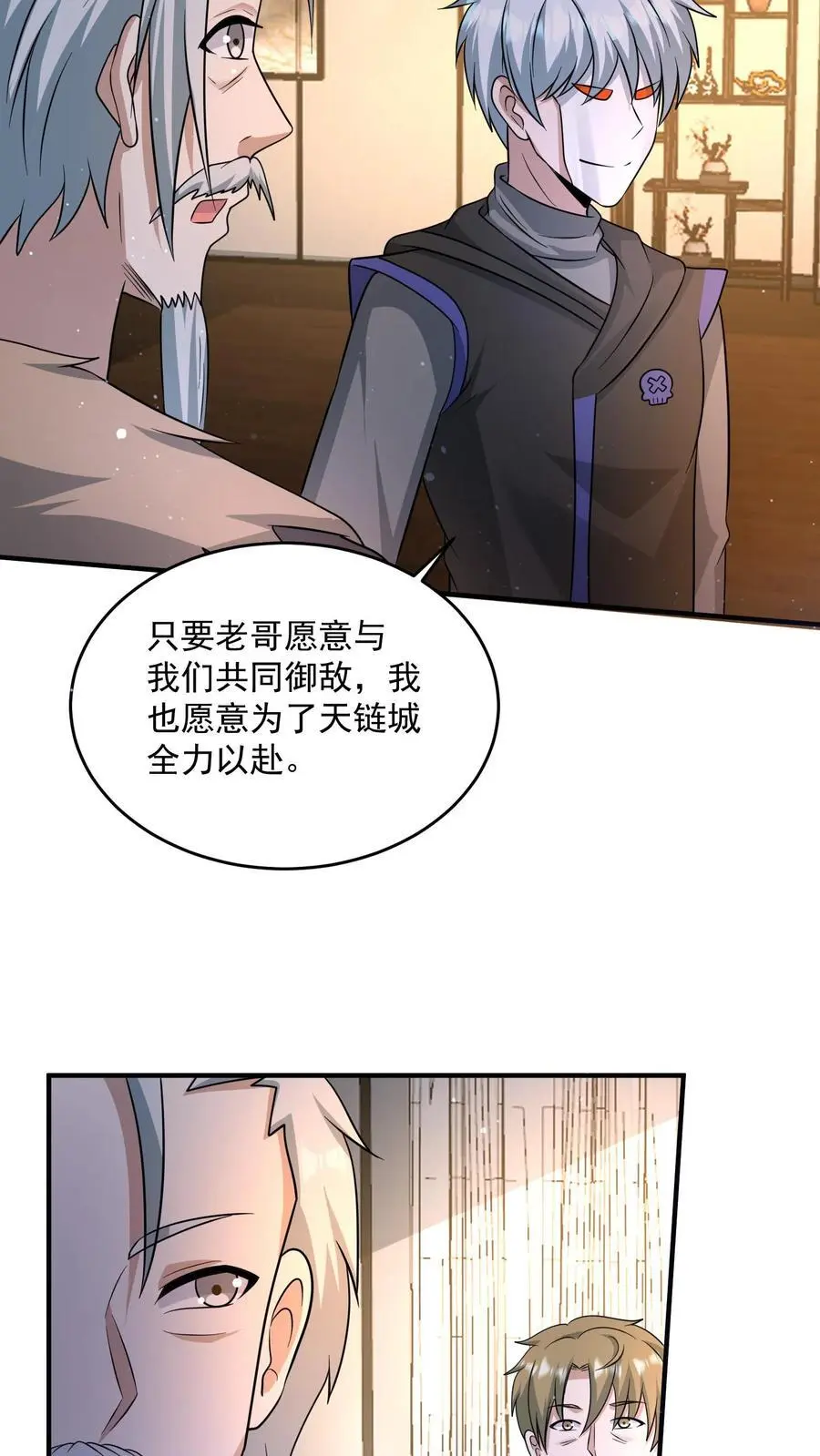 第213话 加入激进派 第26页