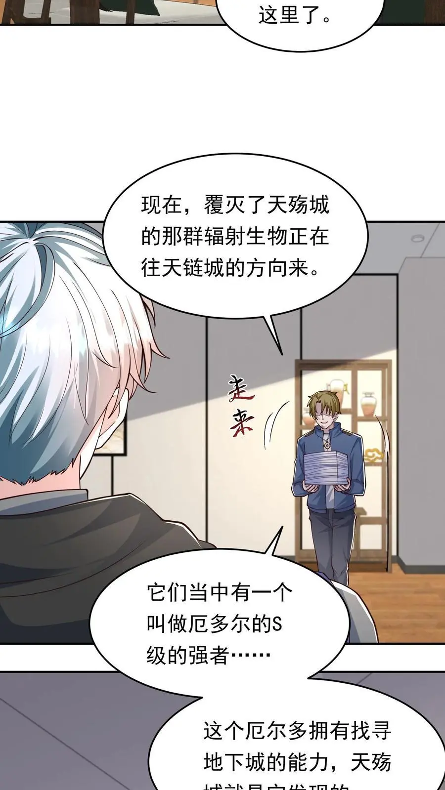 第212话 副本派系设定 第6页