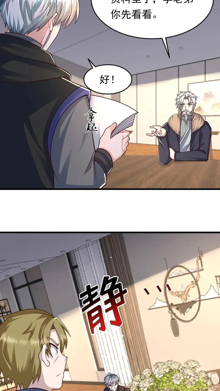 第212话 副本派系设定 第8页