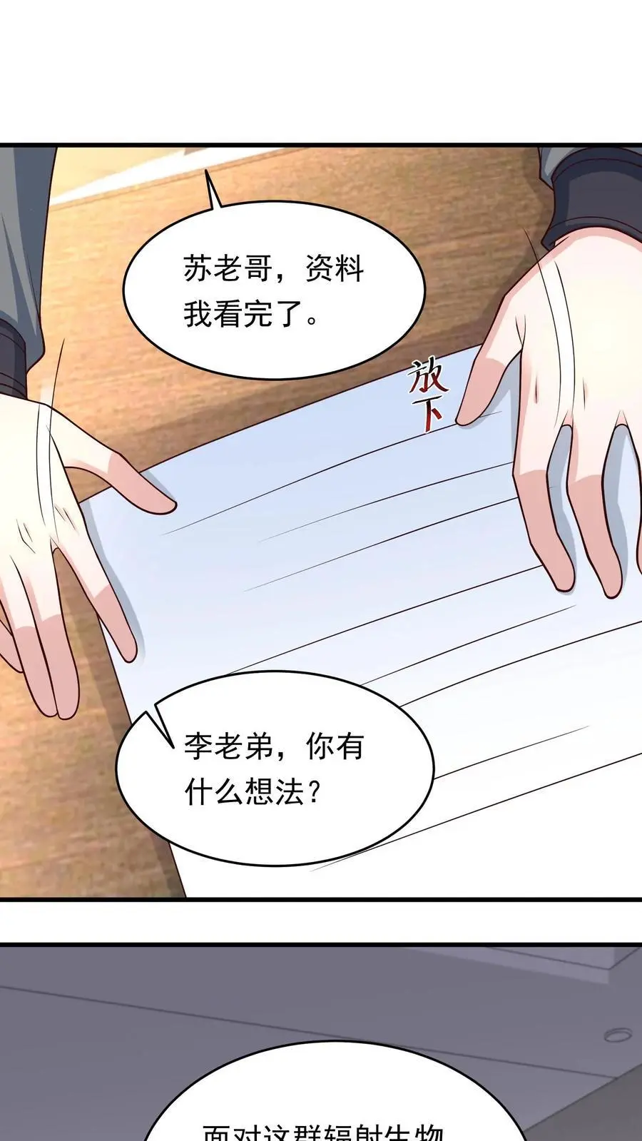 第212话 副本派系设定 第10页