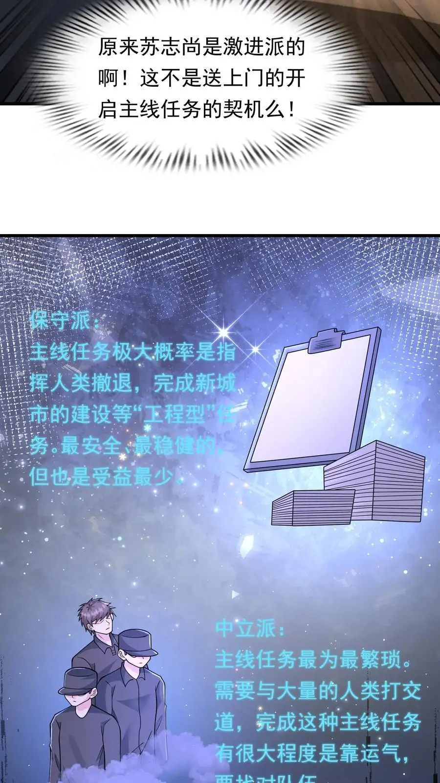 第212话 副本派系设定 第14页