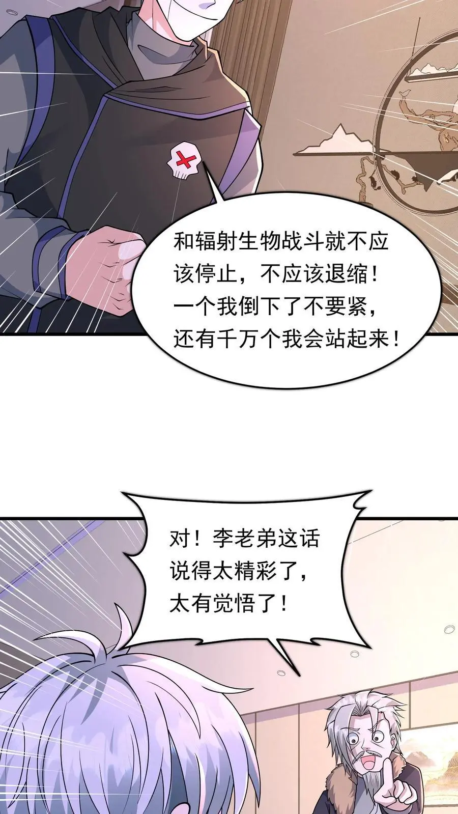 第212话 副本派系设定 第16页