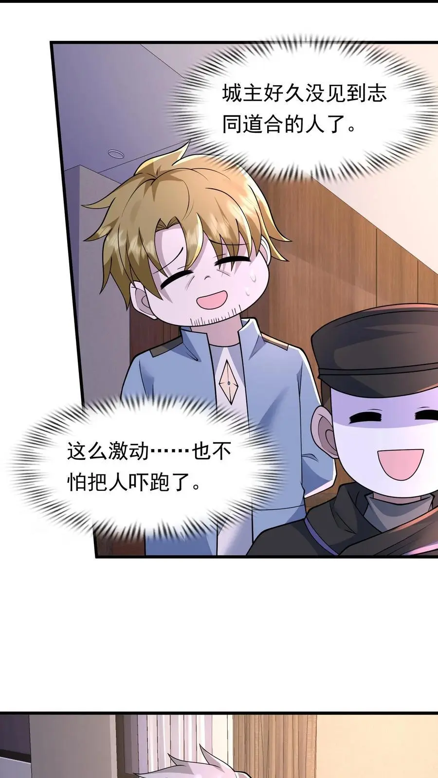 第212话 副本派系设定 第18页