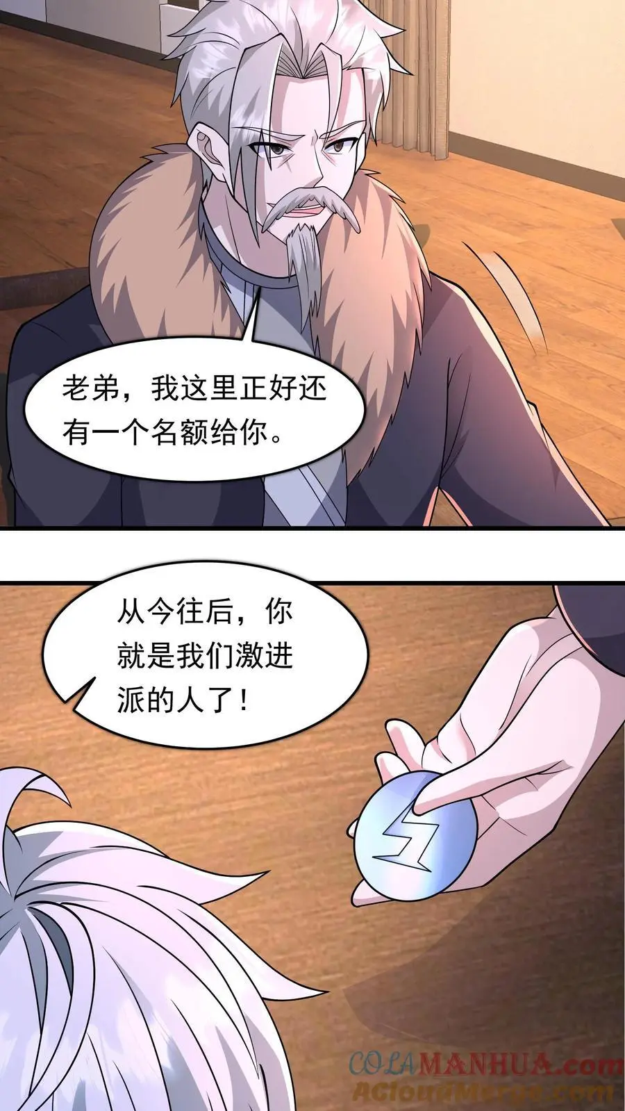 第212话 副本派系设定 第19页