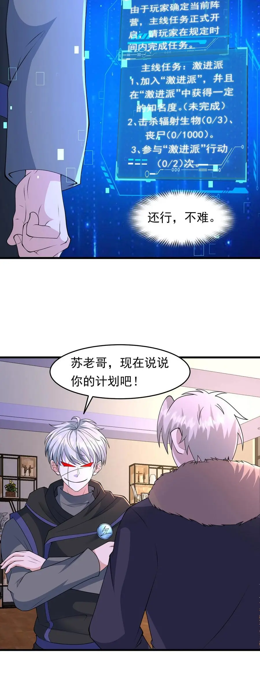 第212话 副本派系设定 第22页