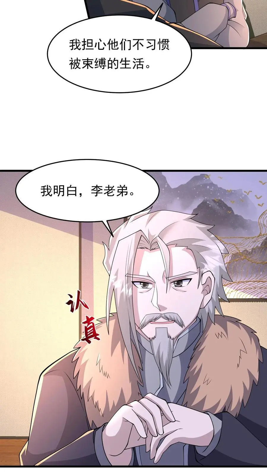 第211话 即将丧尸攻城 第4页