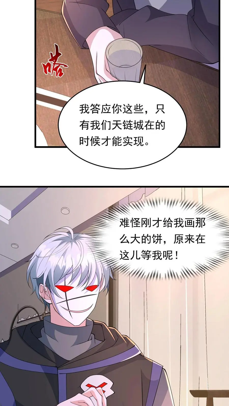 第211话 即将丧尸攻城 第8页