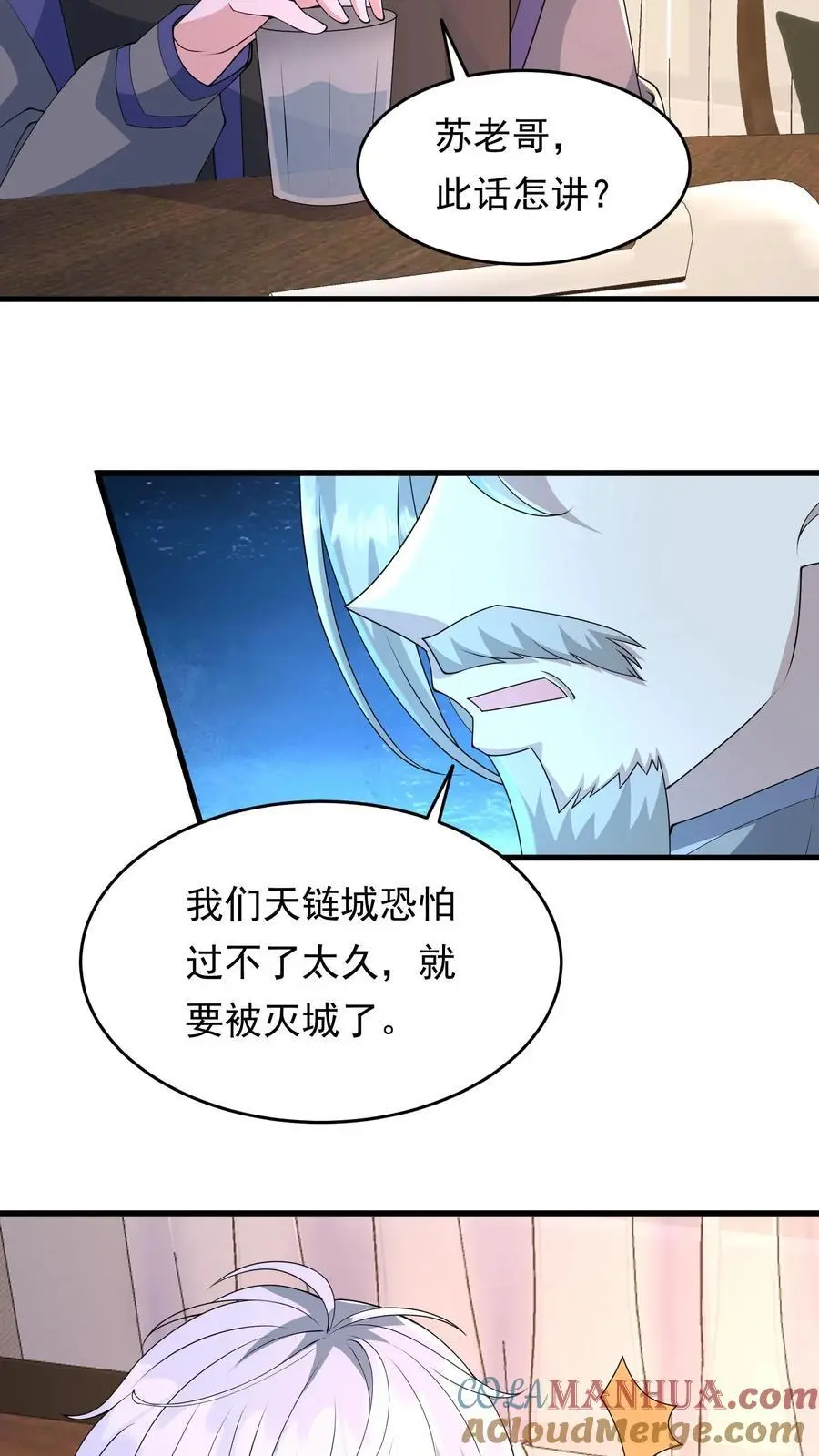 第211话 即将丧尸攻城 第9页