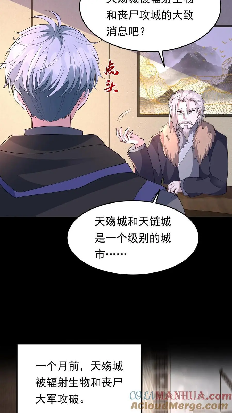 第211话 即将丧尸攻城 第11页