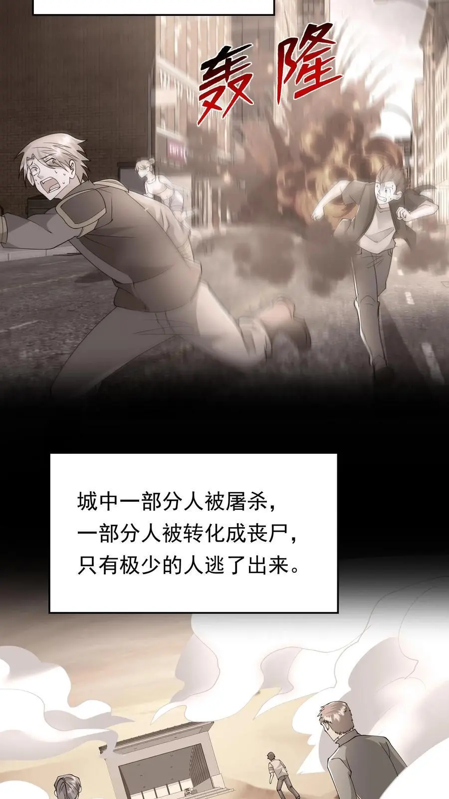 第211话 即将丧尸攻城 第12页