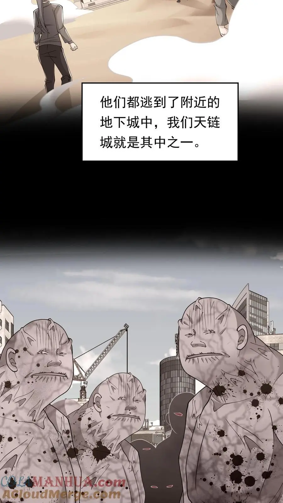 第211话 即将丧尸攻城 第13页