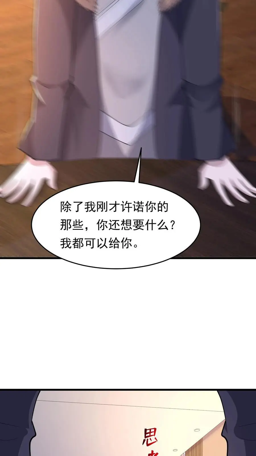 第211话 即将丧尸攻城 第16页