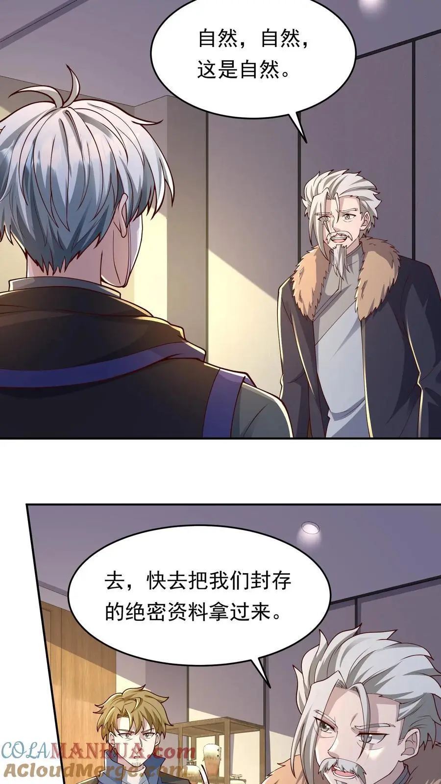 第211话 即将丧尸攻城 第23页