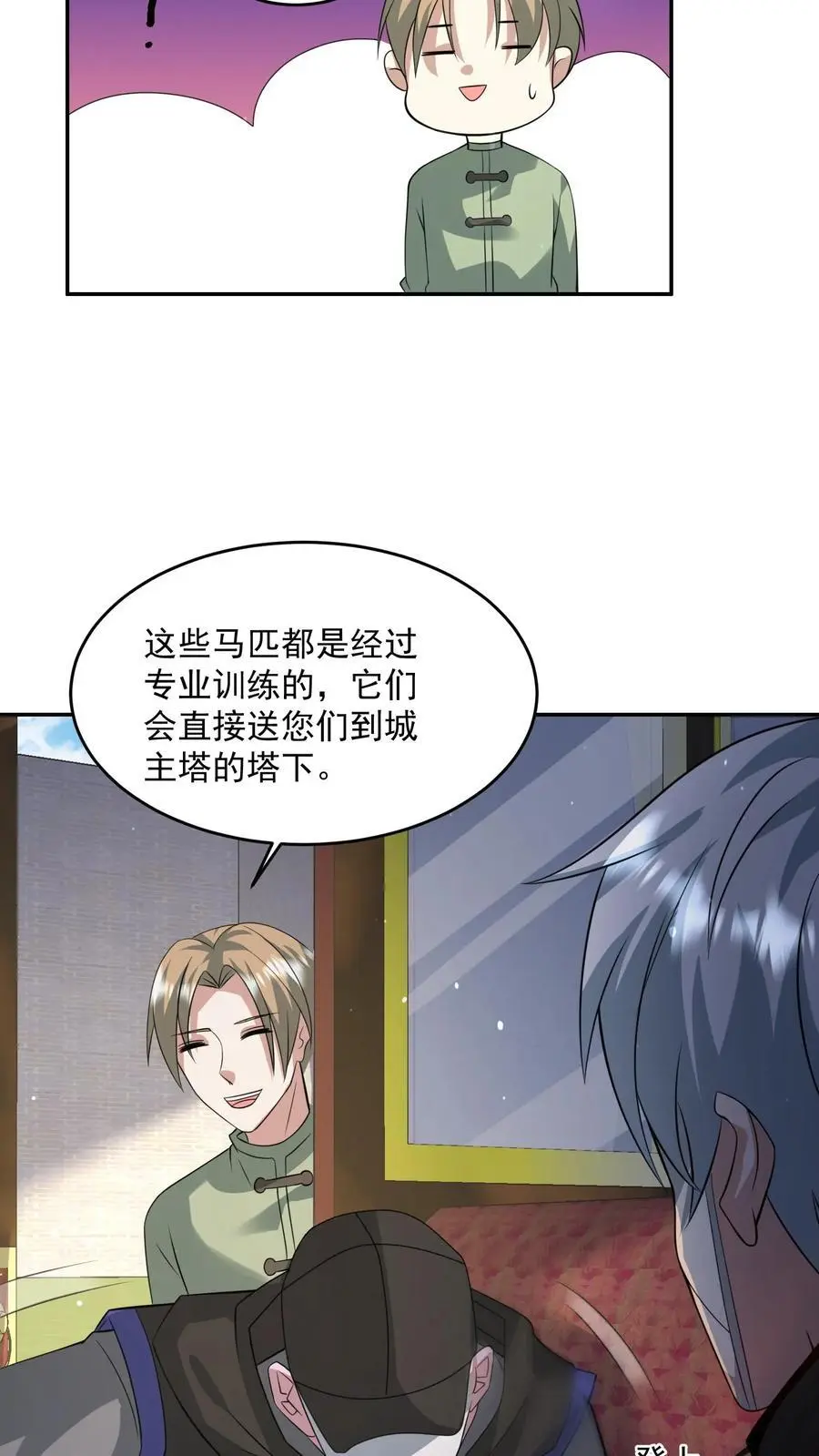 第210话 天链城城主 第10页