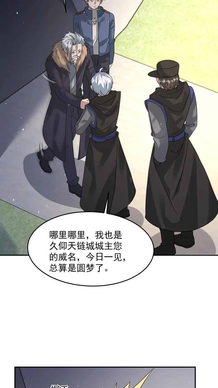 第210话 天链城城主 第20页