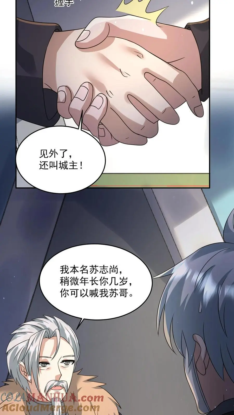 第210话 天链城城主 第21页