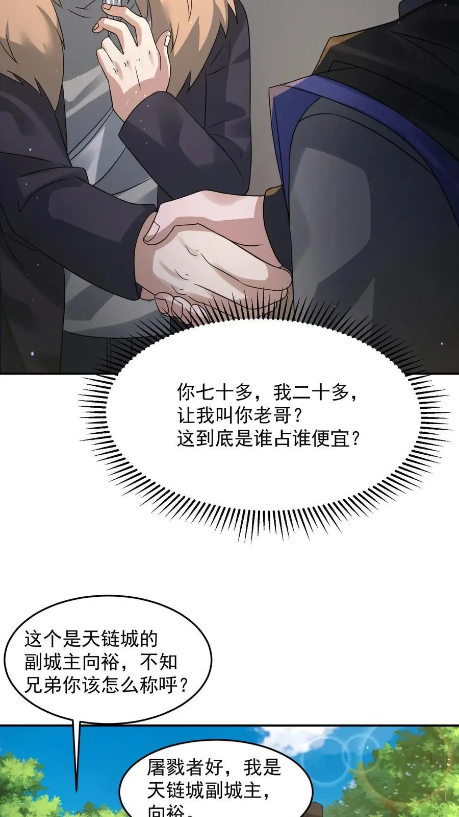 第210话 天链城城主 第22页