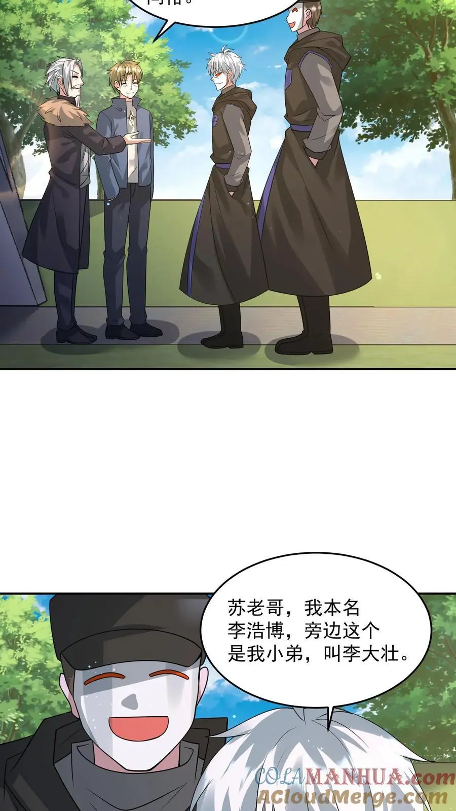 第210话 天链城城主 第23页