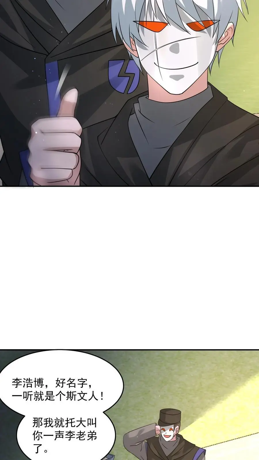 第210话 天链城城主 第24页