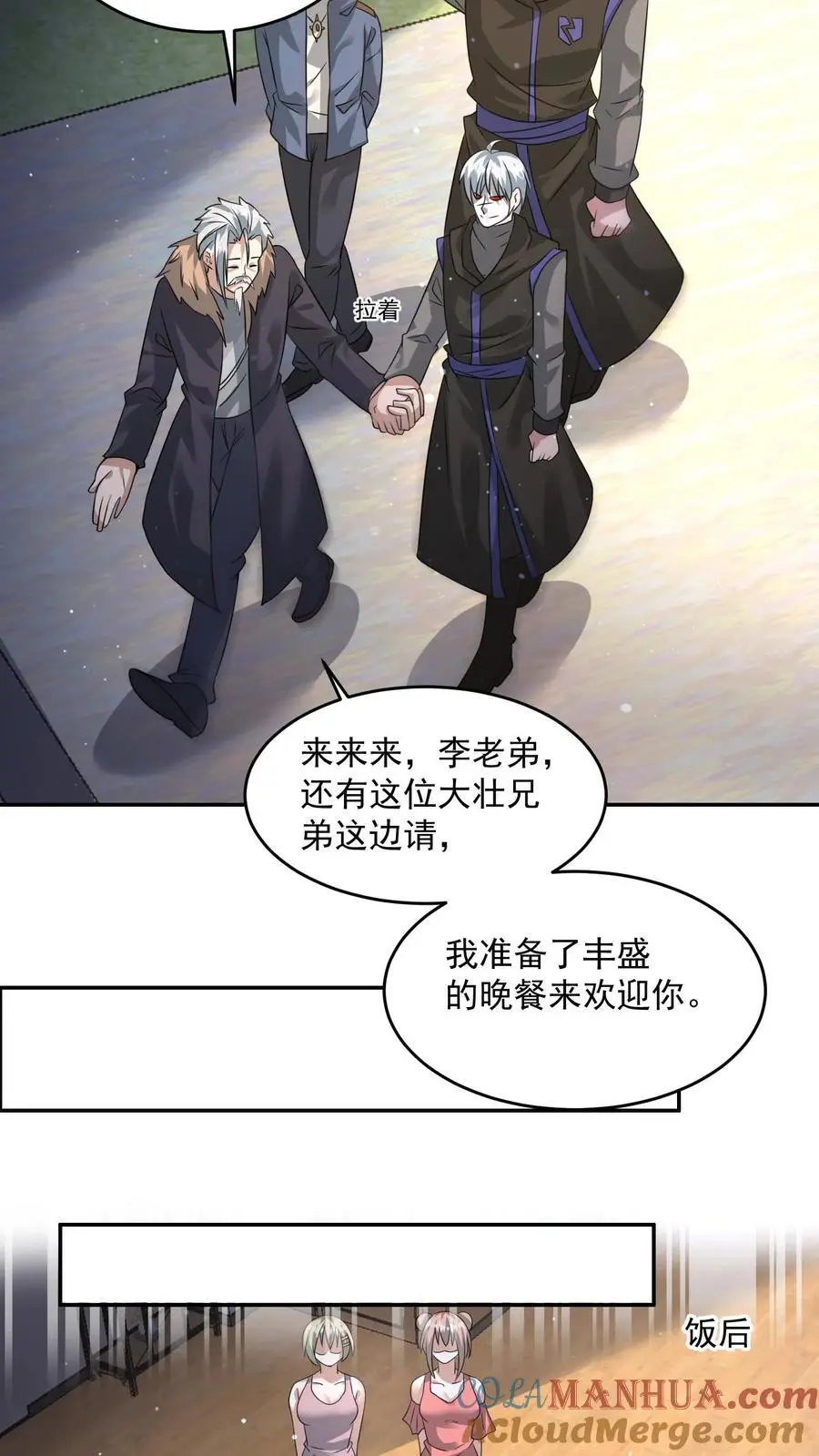 第210话 天链城城主 第25页