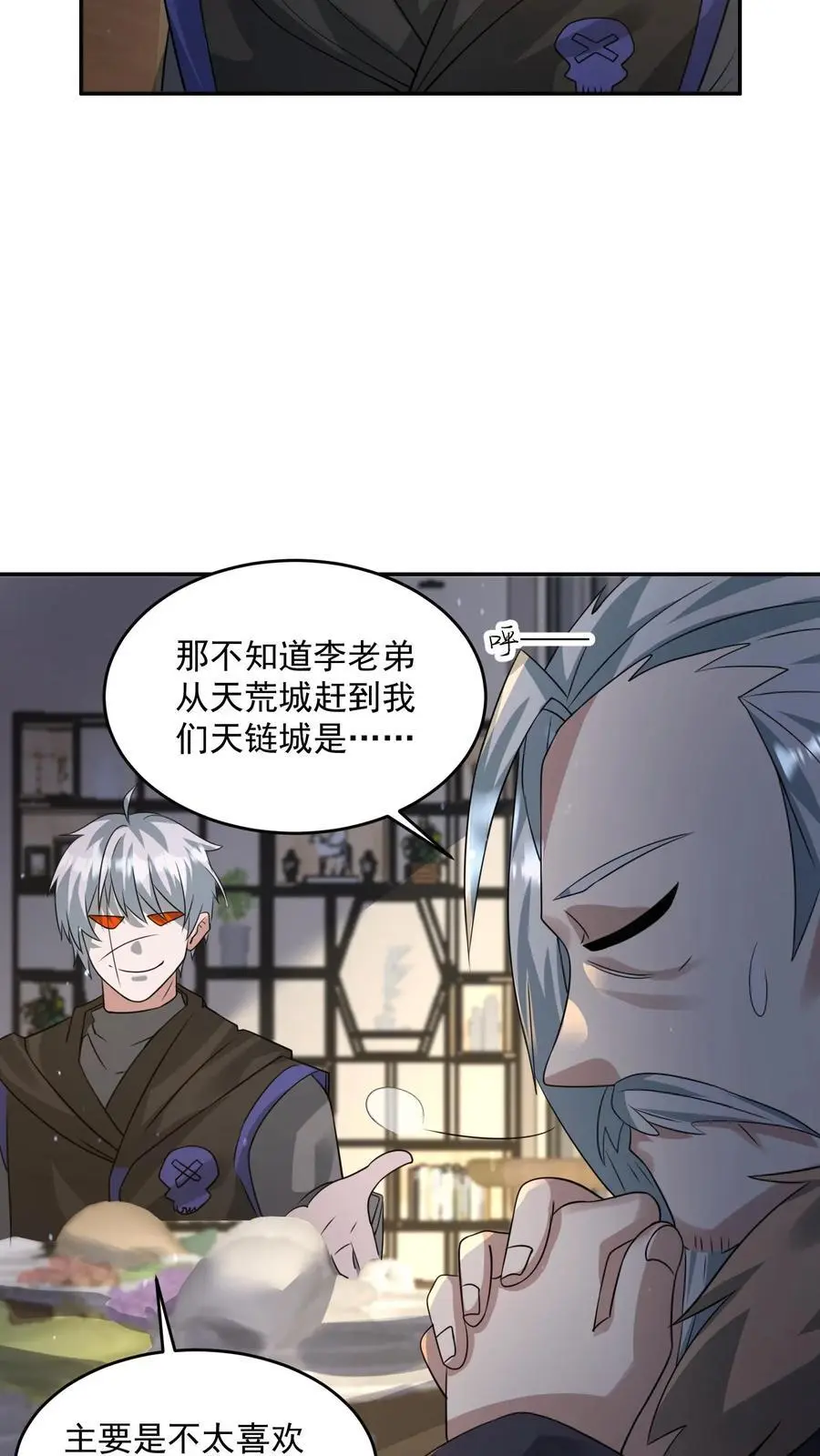 第210话 天链城城主 第30页
