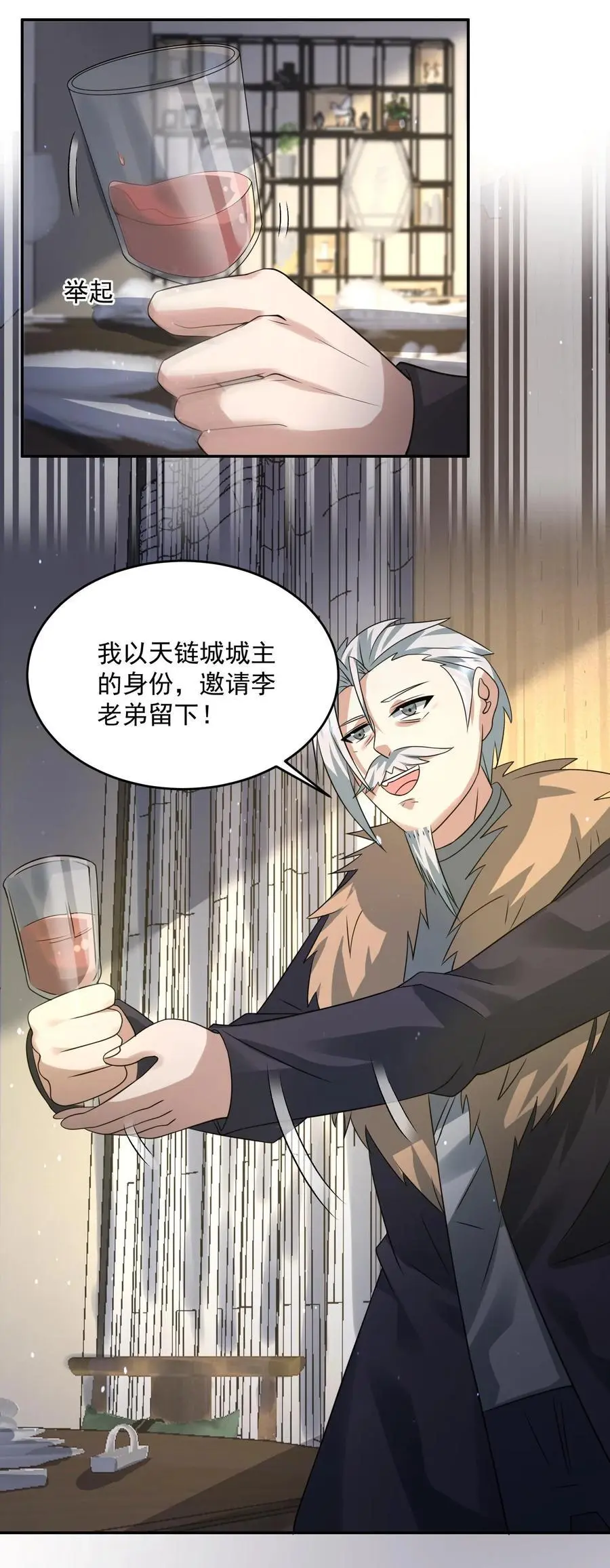 第210话 天链城城主 第32页
