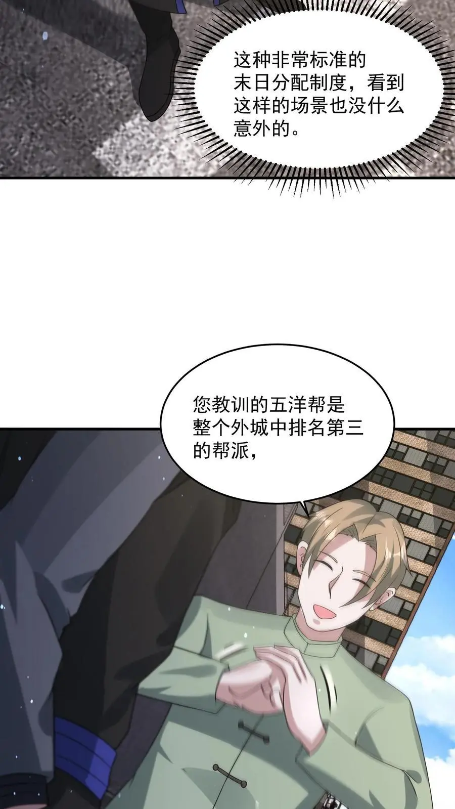 第209话 可靠的新伙伴 第20页