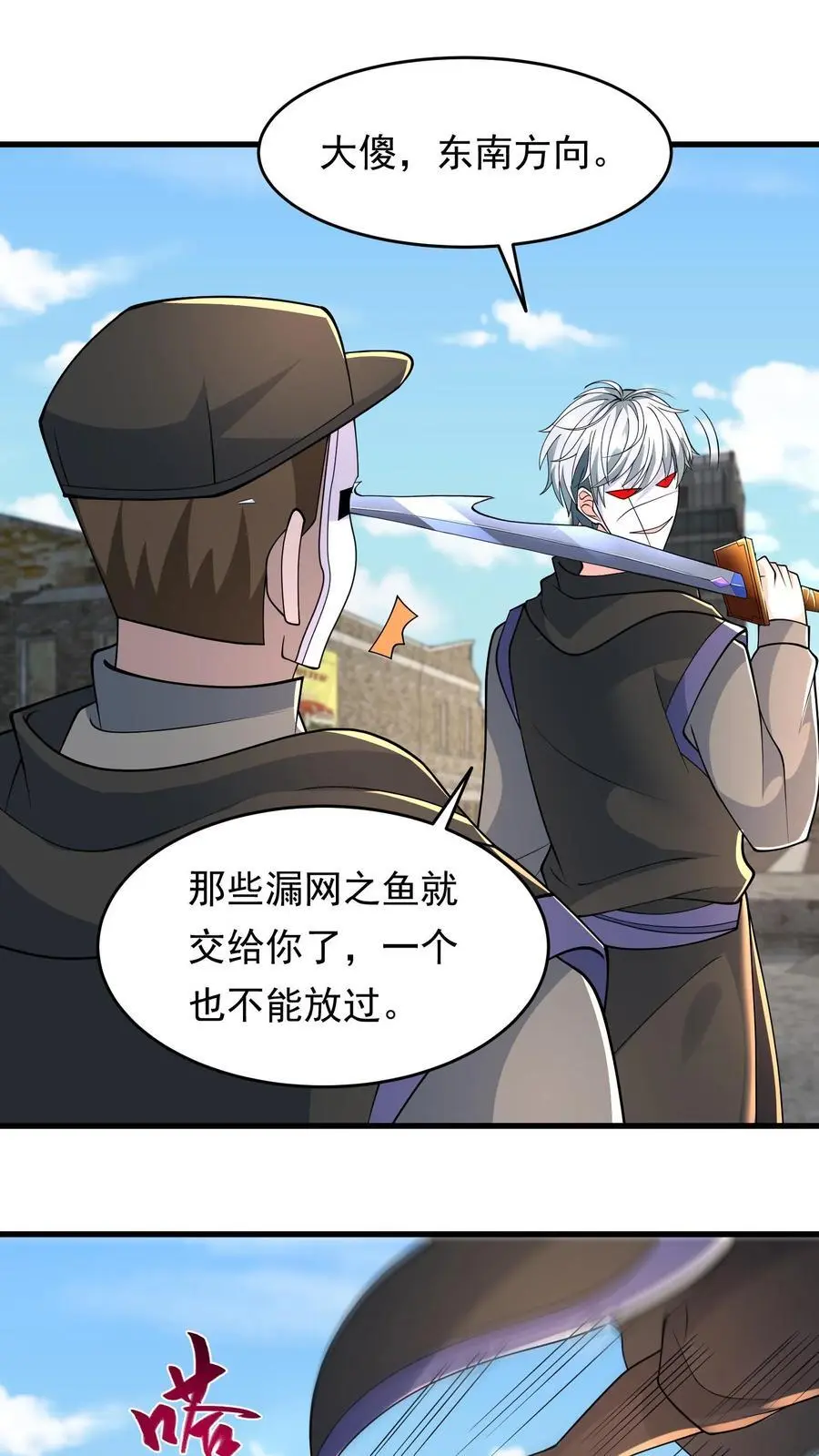 第208话 荒谬的言论 第2页