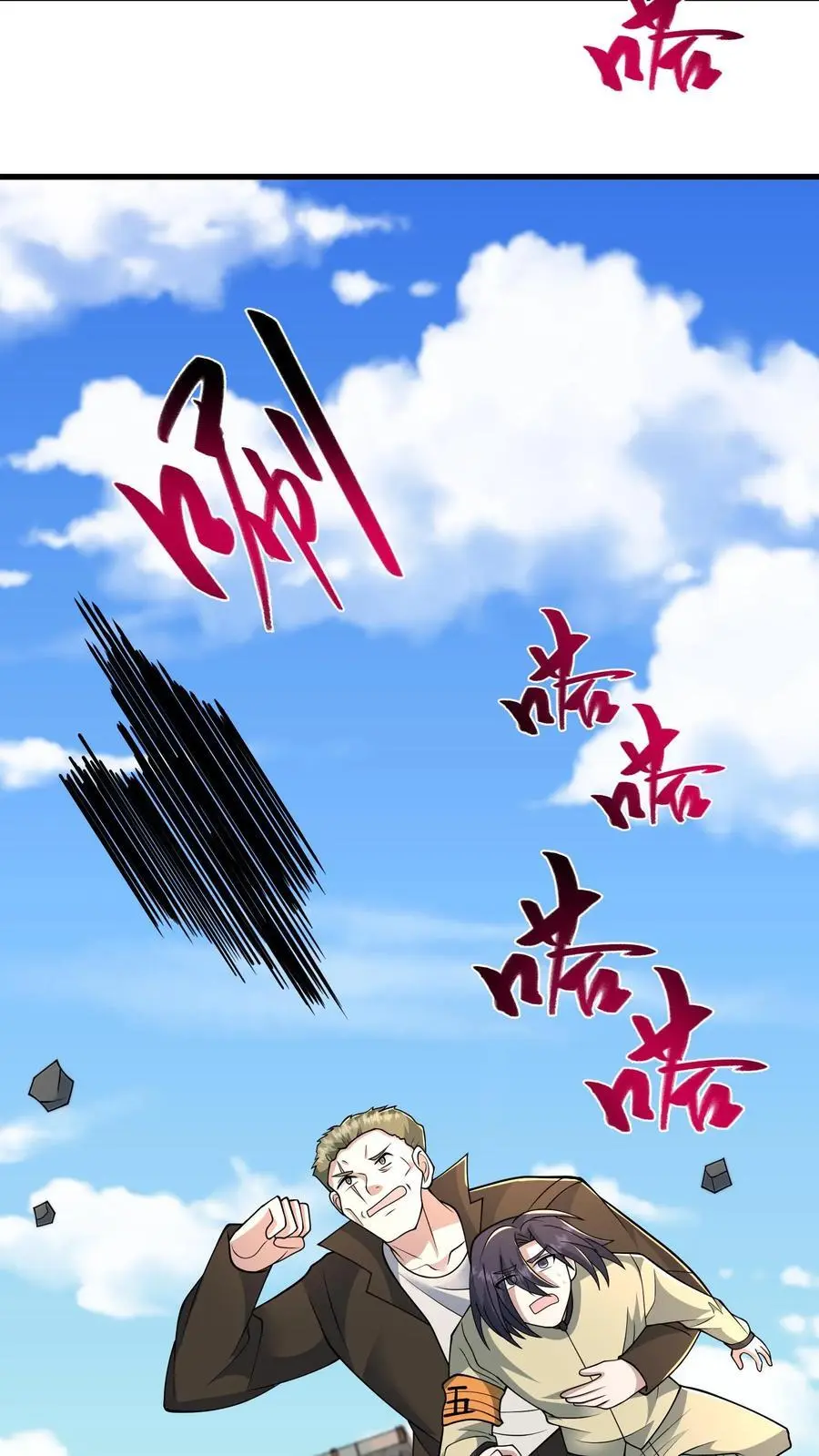 第208话 荒谬的言论 第4页
