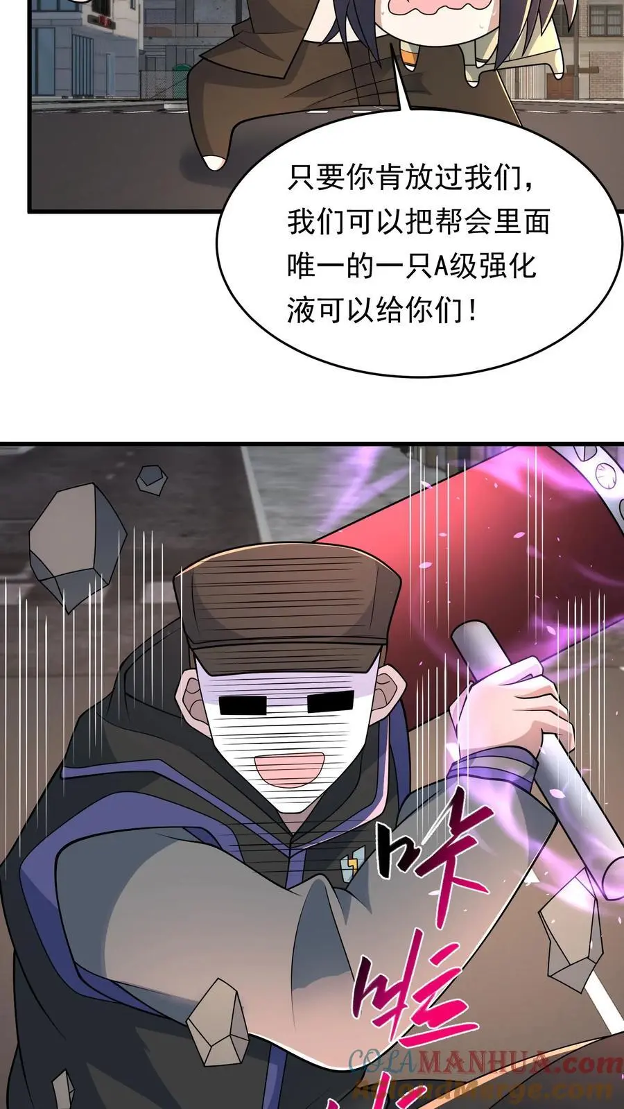 第208话 荒谬的言论 第7页