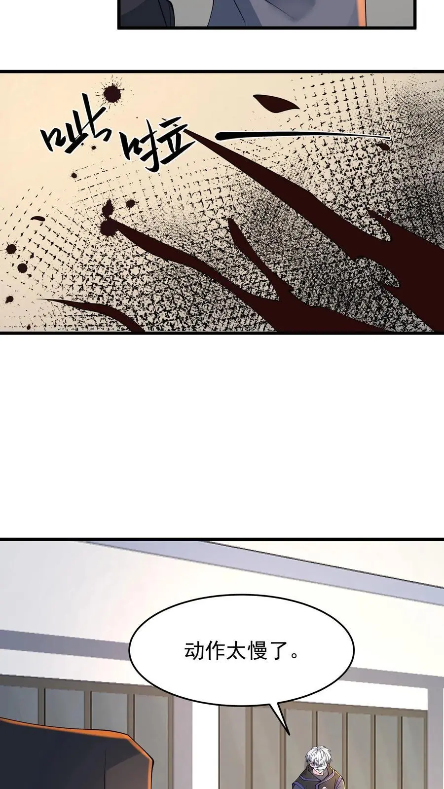 第208话 荒谬的言论 第14页