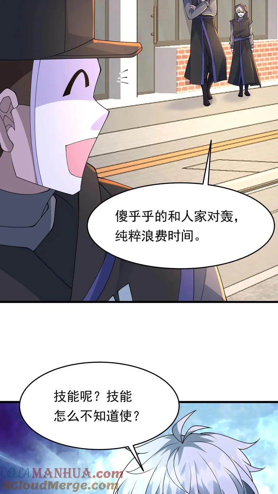 第208话 荒谬的言论 第15页
