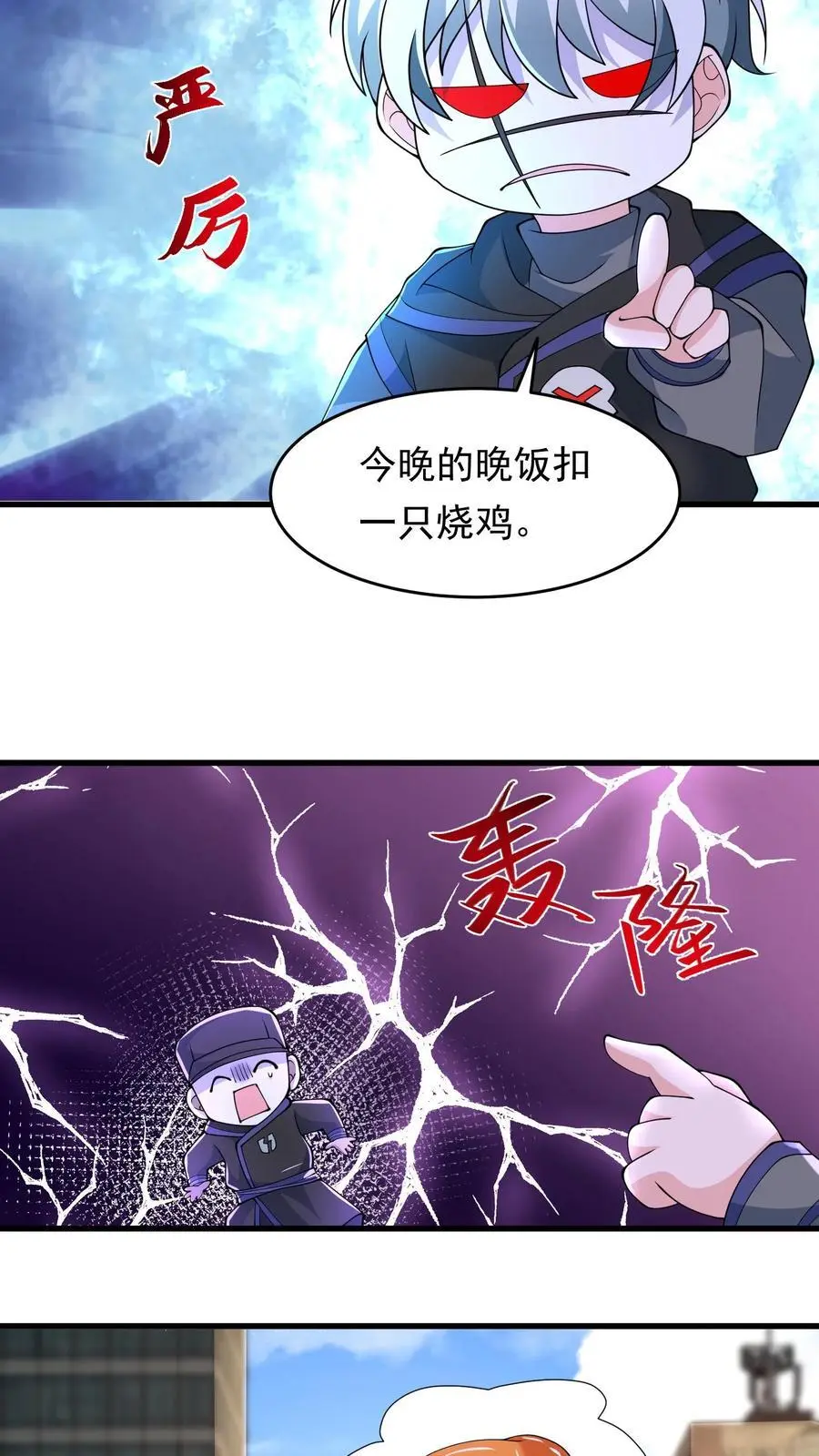 第208话 荒谬的言论 第16页