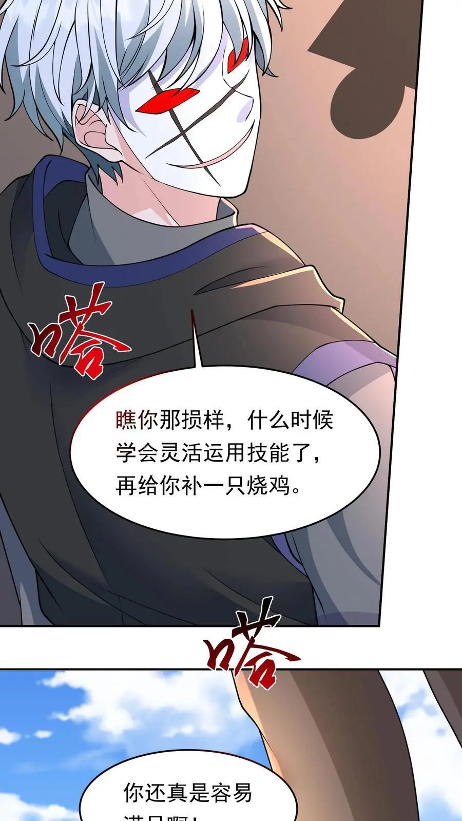 第208话 荒谬的言论 第18页