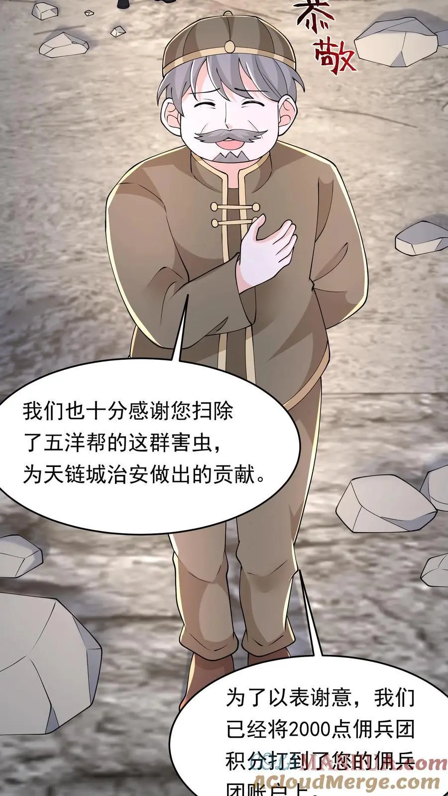 第208话 荒谬的言论 第21页
